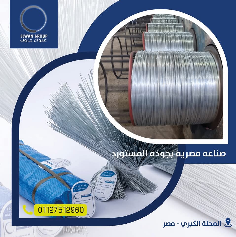 Elwan Group For Galvanized Wires-239066-wdps-coid-695802-paid-2025 (21)